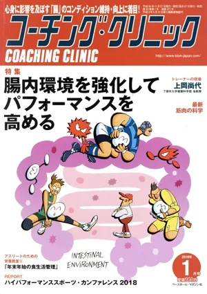 コーチング・クリニック(COACHING CLINIC)(1月号 2019年) 月刊誌