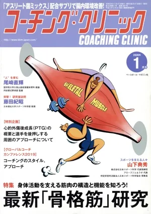 コーチング・クリニック(COACHING CLINIC)(1月号 2020年) 月刊誌