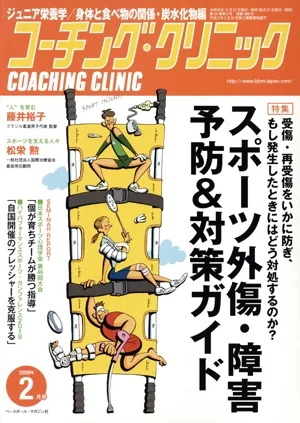 コーチング・クリニック(COACHING CLINIC)(2月号 2020年) 月刊誌