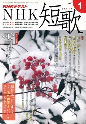 NHKテキスト NHK 短歌(1 2020) 月刊誌