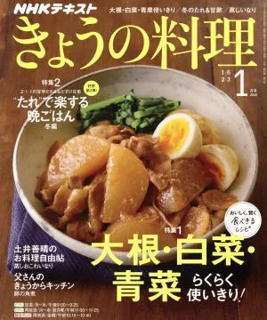 NHKテキスト きょうの料理(1月号 2020) 月刊誌