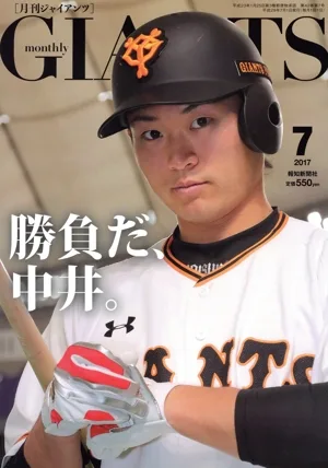 GIANTS(月刊ジャイアンツ)(7 2017) 月刊誌