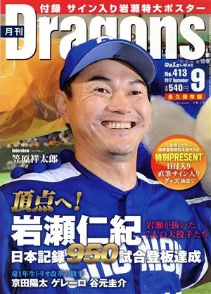 月刊Dragons(9 No.413 2017 September) 月刊誌