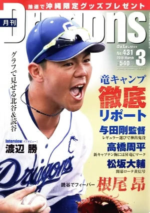 月刊Dragons(3 No.431 2019 March) 月刊誌