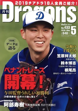 月刊Dragons(5 No.433 2019 May) 月刊誌