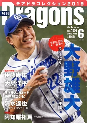 月刊Dragons(6 No.434 2019 June) 月刊誌