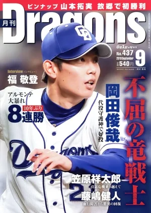 月刊Dragons(9 No.437 2019 September) 月刊誌