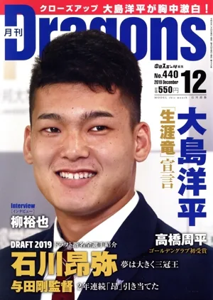 月刊Dragons(12 No.440 2019 December) 月刊誌