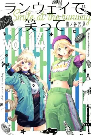 ランウェイで笑って(vol.14) マガジンKC