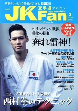 JKFan 空手道マガジン(3 2019 Vol.194) 月刊誌