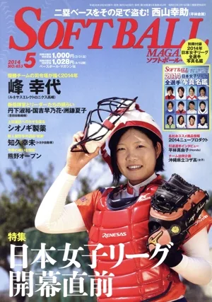 SOFTBALL MAGAZINE(5 2014 NO.453) 月刊誌