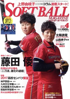 SOFTBALL MAGAZINE(4 2017 No.488) 月刊誌