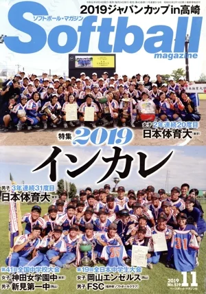Softball magazine(11 2019 No.519) 月刊誌