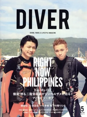 DIVER(5 MAY 2019) 隔月刊誌