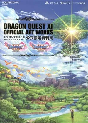 ドラゴンクエストⅩⅠ 過ぎ去りし時を求めて公式設定資料集 SE-MOOK