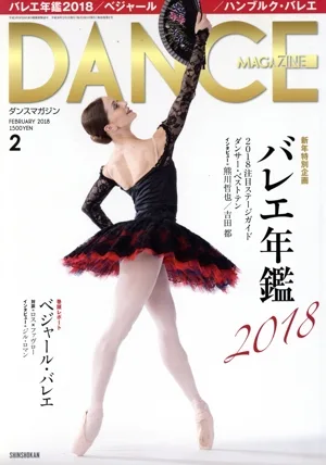 DANCE MAGAZINE(2 FEBRUARY 2018) 月刊誌