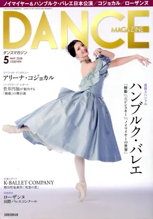 DANCE MAGAZINE(5 MAY 2018) 月刊誌