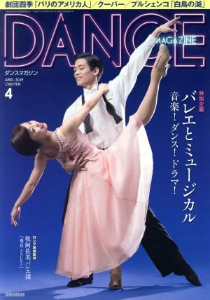 DANCE MAGAZINE(4 APRIL 2019) 月刊誌