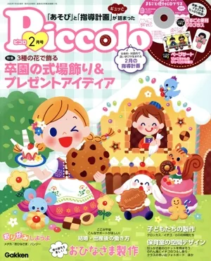Piccolo(2020年2月号) 月刊誌