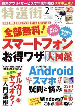 特選街(2020年2月号) 月刊誌