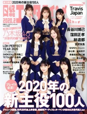 日経エンタテインメント!(2020.2) 月刊誌
