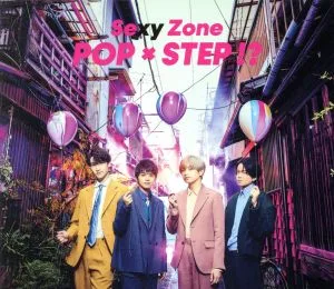 POP×STEP!?(初回限定盤B)(DVD付)