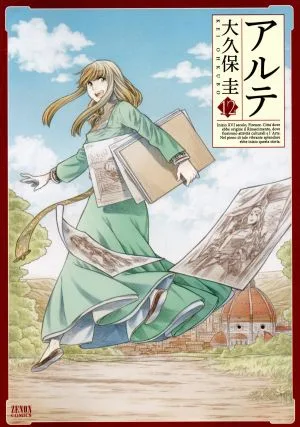 アルテ(徳間書店版)(12) ゼノンC