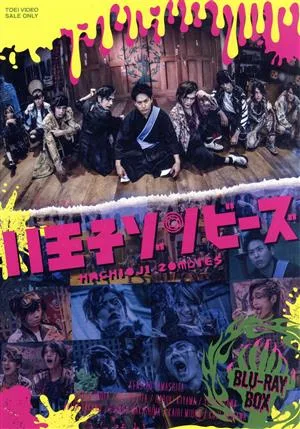 Drama “Hachioji Zombies” Blu-ray BOX (Blu-ray Disc)
