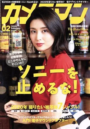 カメラマン(2020年2月号) 月刊誌