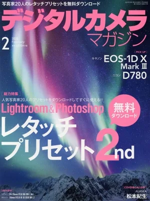 デジタルカメラマガジン(2020年2月号) 月刊誌