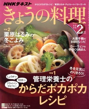 NHKテキスト きょうの料理(2月号 2020) 月刊誌