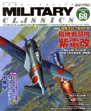 MILITARY CLASSICS(VOL.68 2020 WINTER) 季刊誌