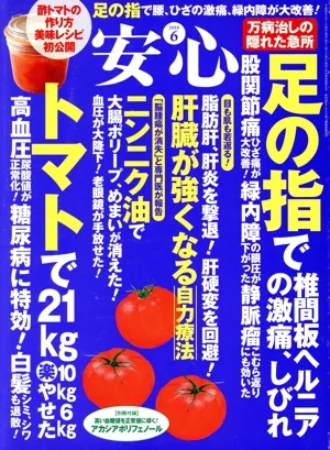 安心(2018 6) 月刊誌