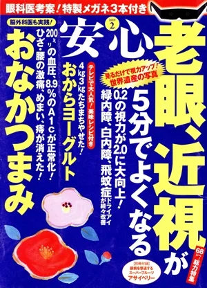 安心(2019 2) 月刊誌
