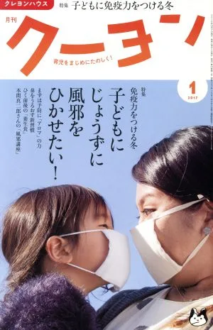 月刊 クーヨン(2017 1) 月刊誌