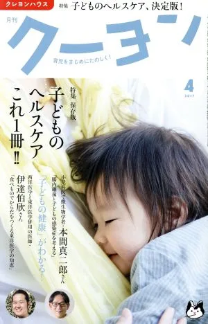 月刊 クーヨン(2017 4) 月刊誌