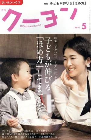月刊 クーヨン(2017 5) 月刊誌