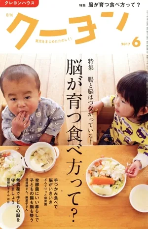 月刊 クーヨン(2017 6) 月刊誌