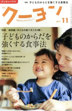 月刊 クーヨン(2017 11) 月刊誌