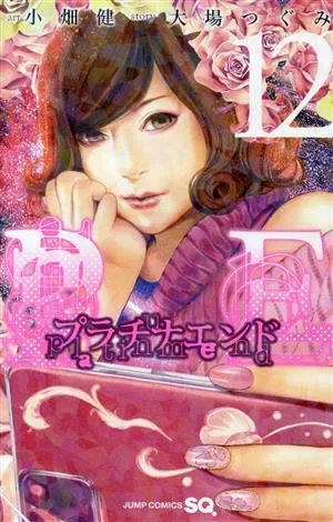 プラチナエンド(12) ジャンプC