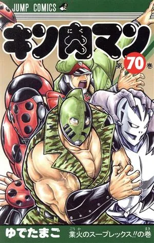 Kinnikuman (70) Jump C