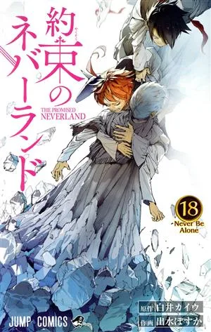 約束のネバーランド(18) ジャンプC