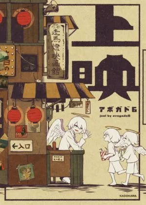 上映 KITORA