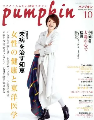 pumpkin(10 October 2018 No.331) 月刊誌