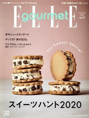 Elle gourmet(no.17 MARCH 2020) 隔月刊誌