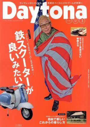 Daytona(NO.345 2020年 March 3月号) 月刊誌