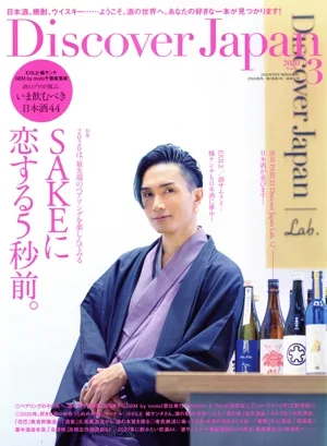 Discover Japan(2020年3月号) 月刊誌