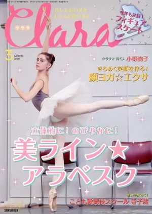 Clara(3 March 2020) 月刊誌