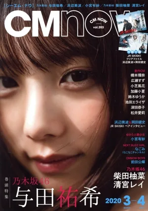 CM NOW(vol.203 2020年3-4月号) 隔月刊誌