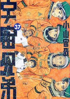 Space Brothers (37) เช้า KC